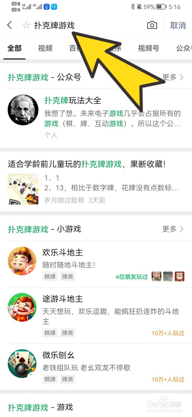 如何在微信上打扑克牌-百度经验