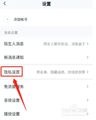 王者营地关闭个性化推荐怎么进行