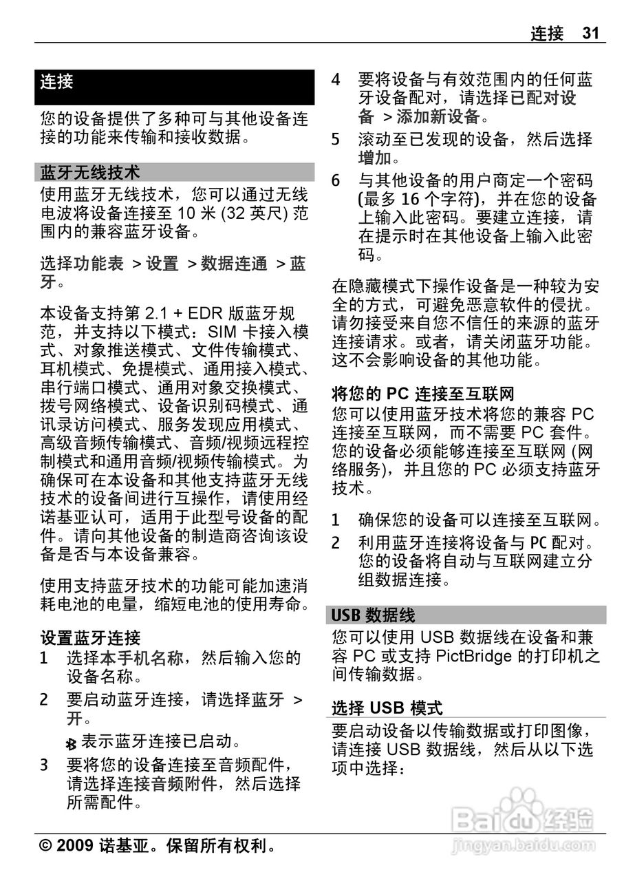 诺基亚Nokia 6303ci手机使用说明书:[4]
