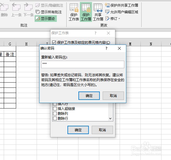 excel文件怎么设置密码