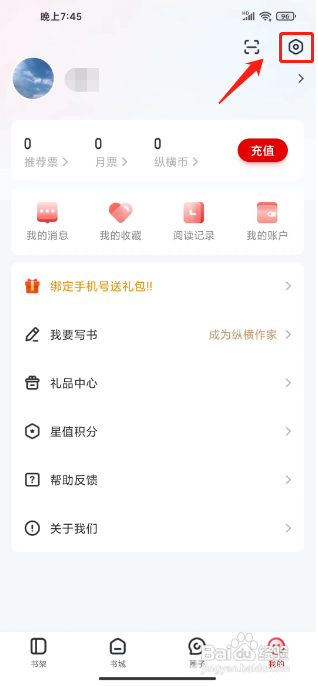 纵横小说APP如何开启书架进度显示