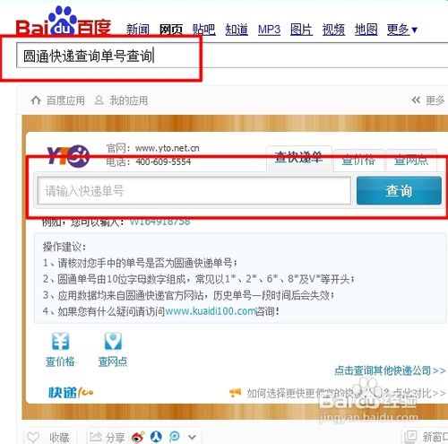 圆通快递查询单号方法