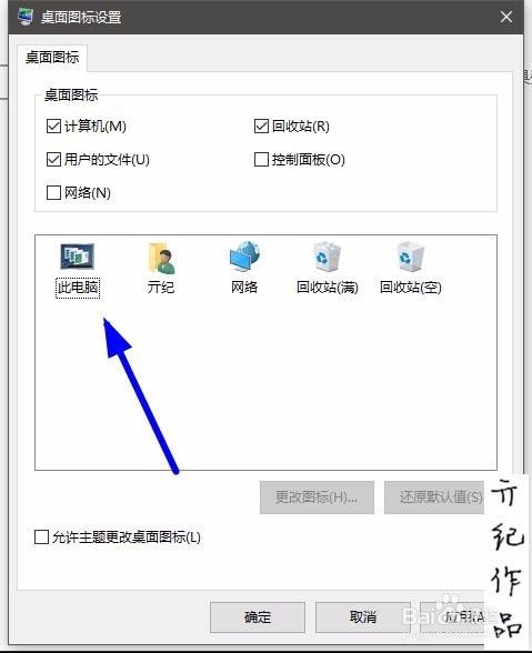 win10技巧015：如何修改桌面图标