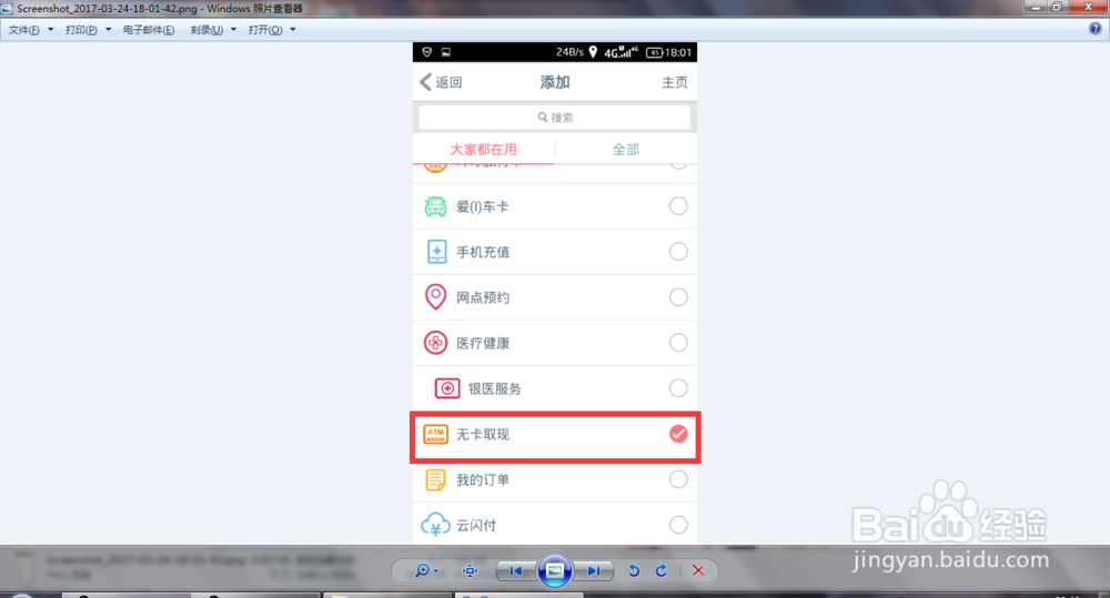 工商银行无卡取现