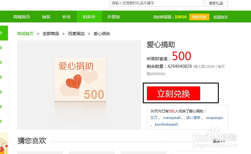 百度知道财富值怎么兑换商品