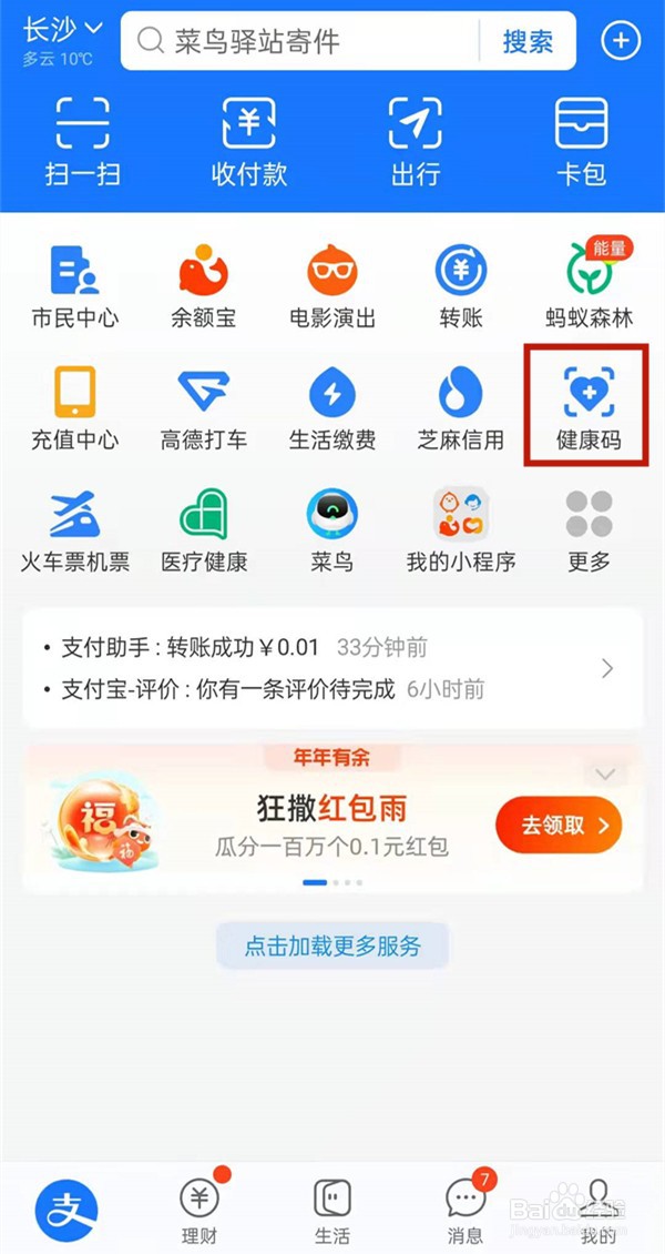 支付宝怎样查看健康码