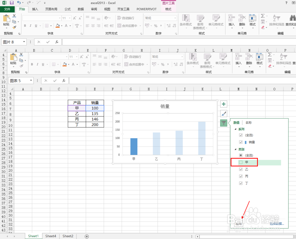 excel2013中如何调节图表中显示的项目