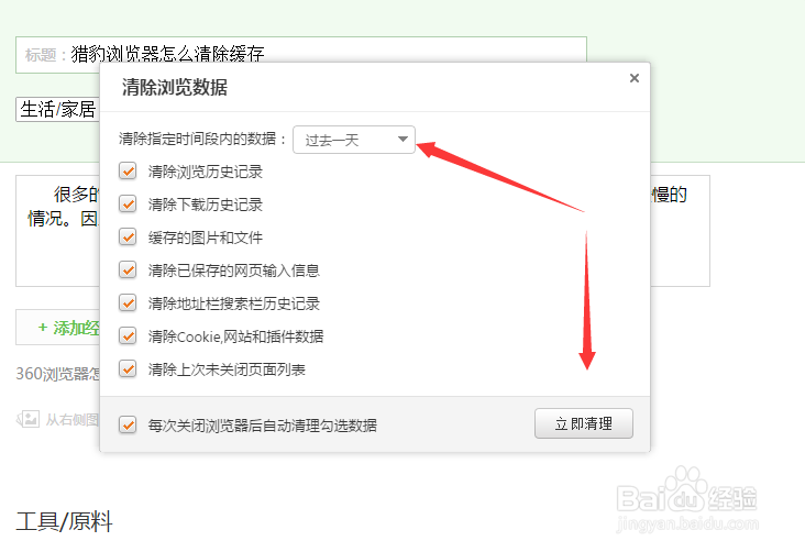 猎豹浏览器怎么清除缓存