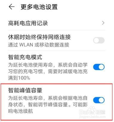 华为mate40是如何开启智能峰值容量的