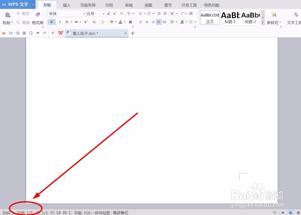 word里怎么删除空白页面