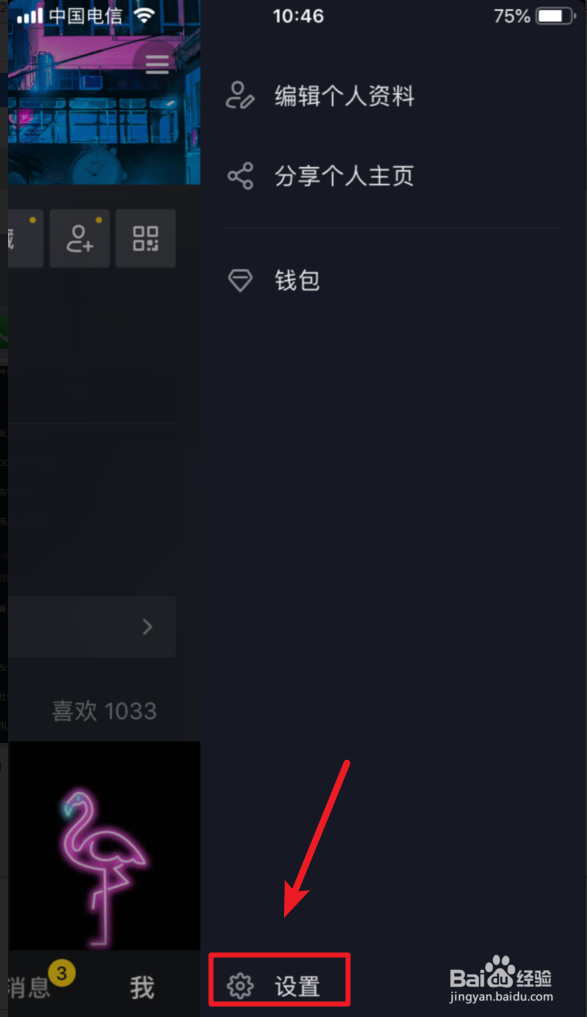 抖音怎么申请开通商品分享功能