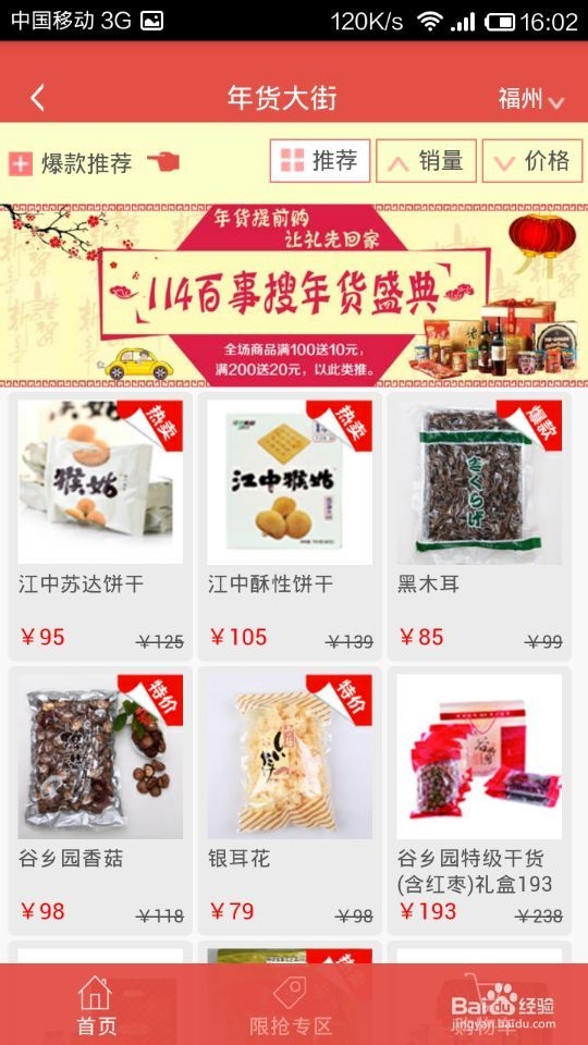 2015年手机办年货攻略大全