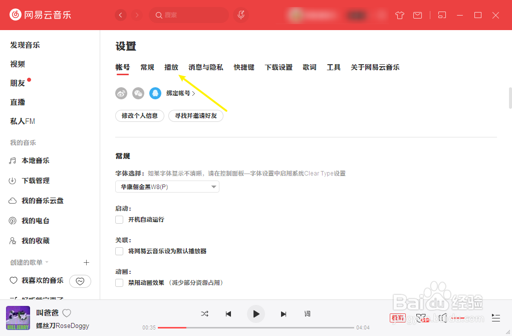 网易云如何开启播放音乐淡入淡出功能