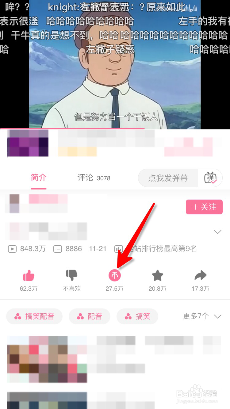 哔哩哔哩怎么给喜欢的视频投币