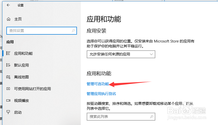 win10电脑如何安装Openssh?开启Server服务?