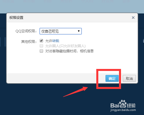 QQ相册上传照片如何不让别人看到动态呢