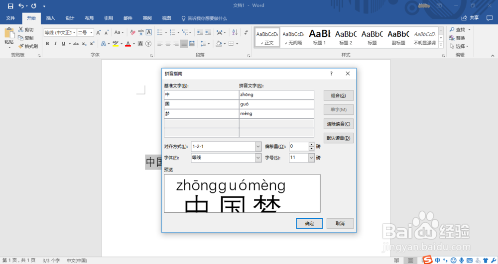 Word 2016插入拼音横排方法图解