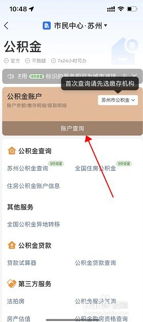 如何使用支付宝查看公积金缴款记录