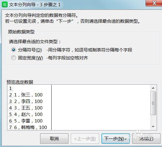 EXCEL表格数据分列