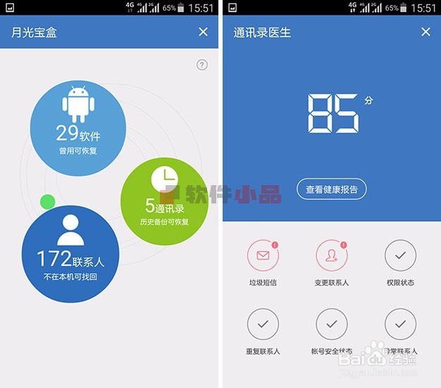 QQ同步助手怎么进行同步？