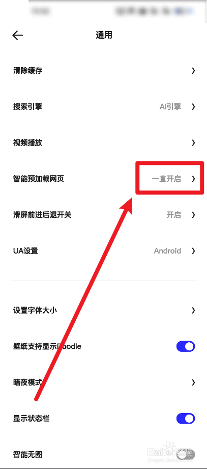 夸克浏览器怎么关闭智能预加载网页