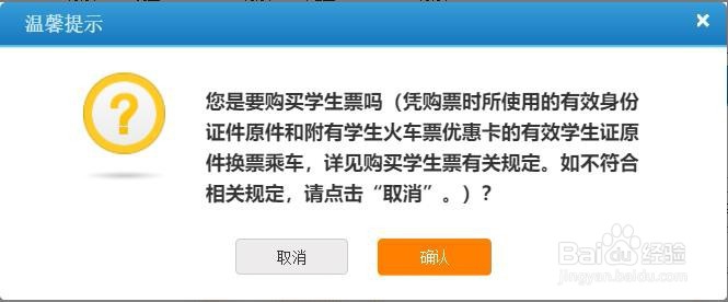 如何通过网络购买学生票（火车票）？