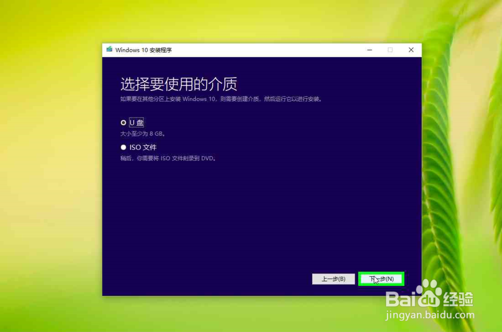 怎样用U盘安装win10系统