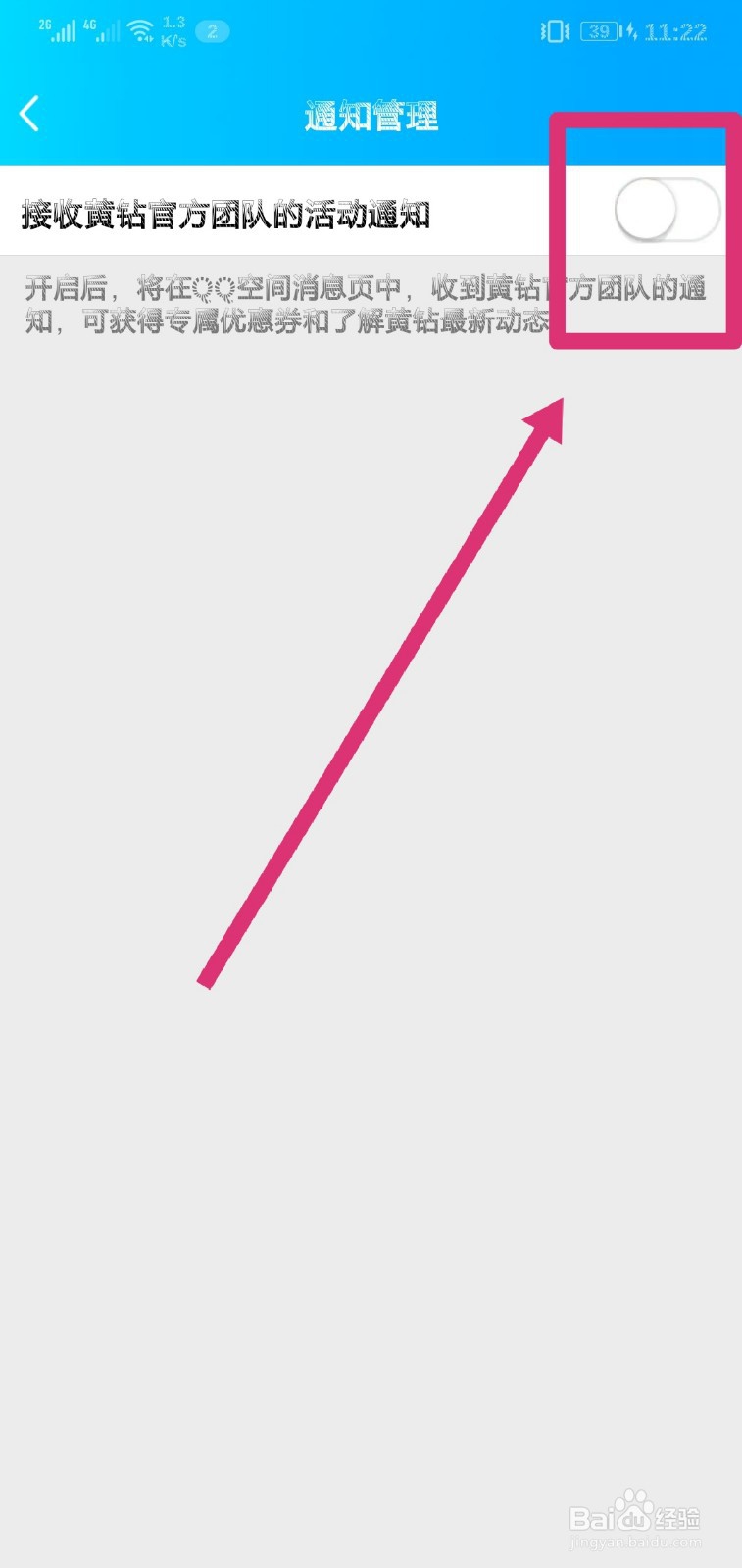 如何屏蔽QQ的黄钻团队消息？