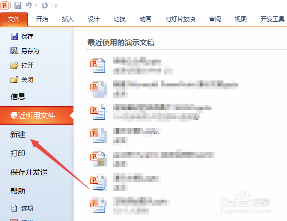 ppt2010如何制作商务SWOT分析图