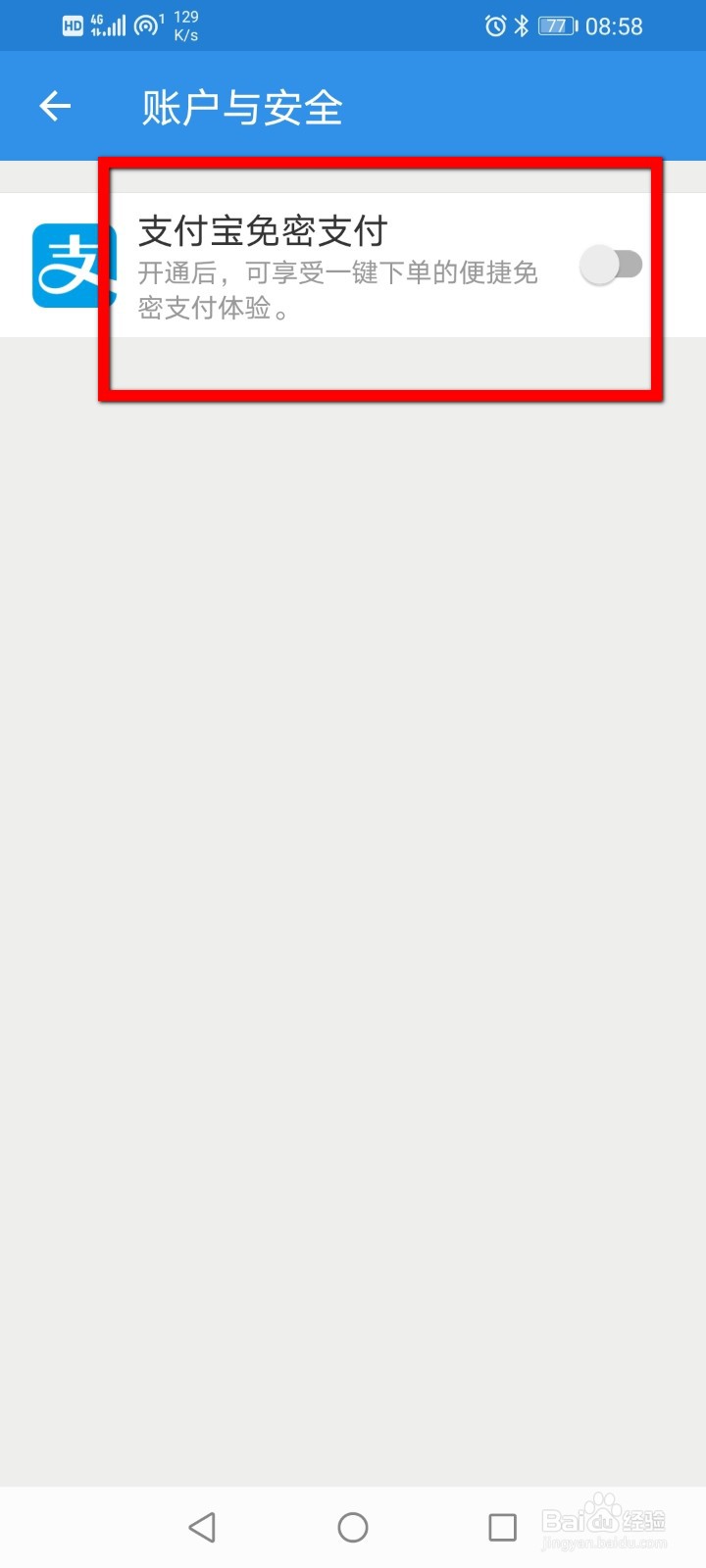 饿了么如何开启免密支付？