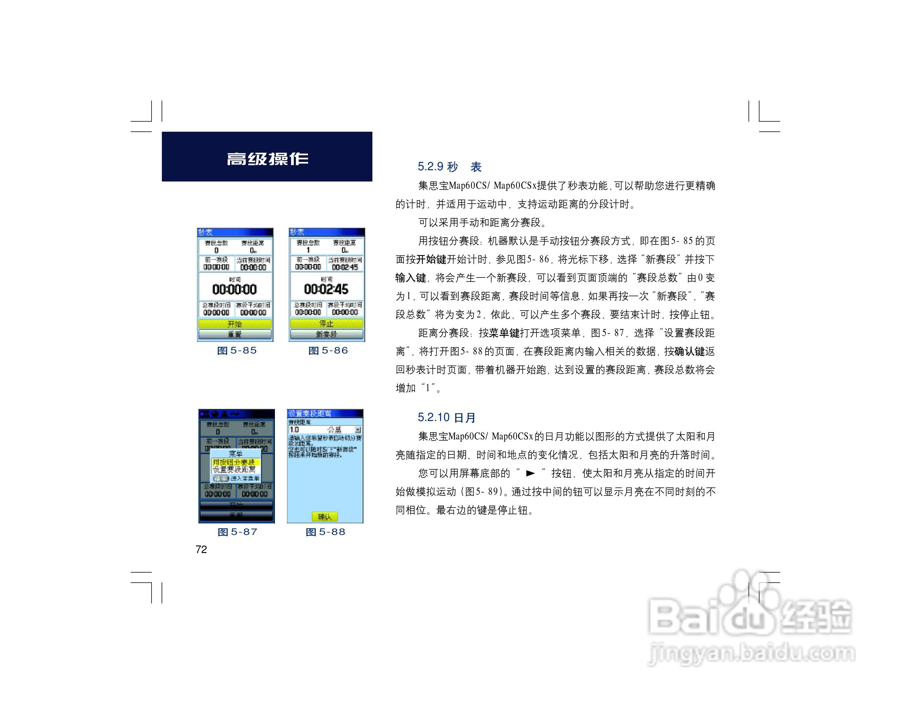 集思宝Map60CS_Map60CSx GPS手持+车载导航两用GIS采集:[8]