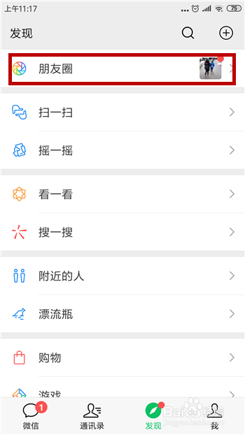 微信误删除的好友怎么找回