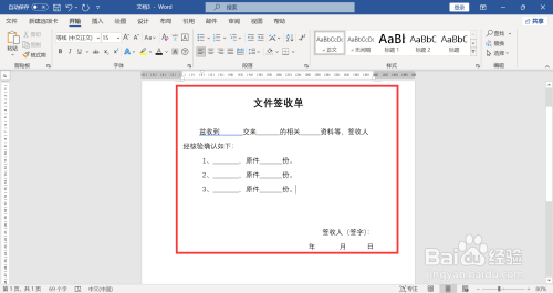文件签收单格式范本