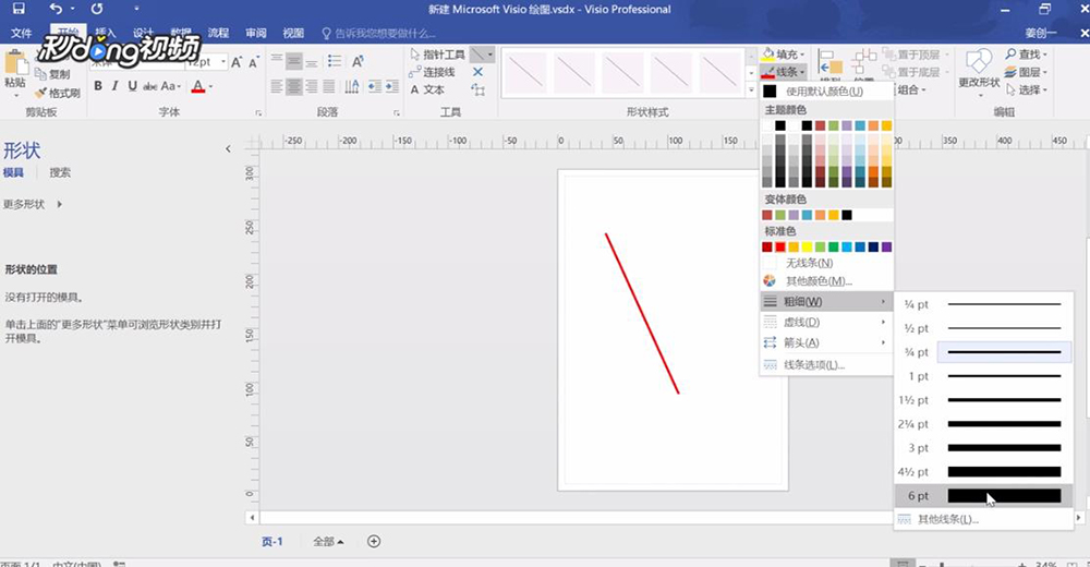Visio如何设置线条的颜色和样式