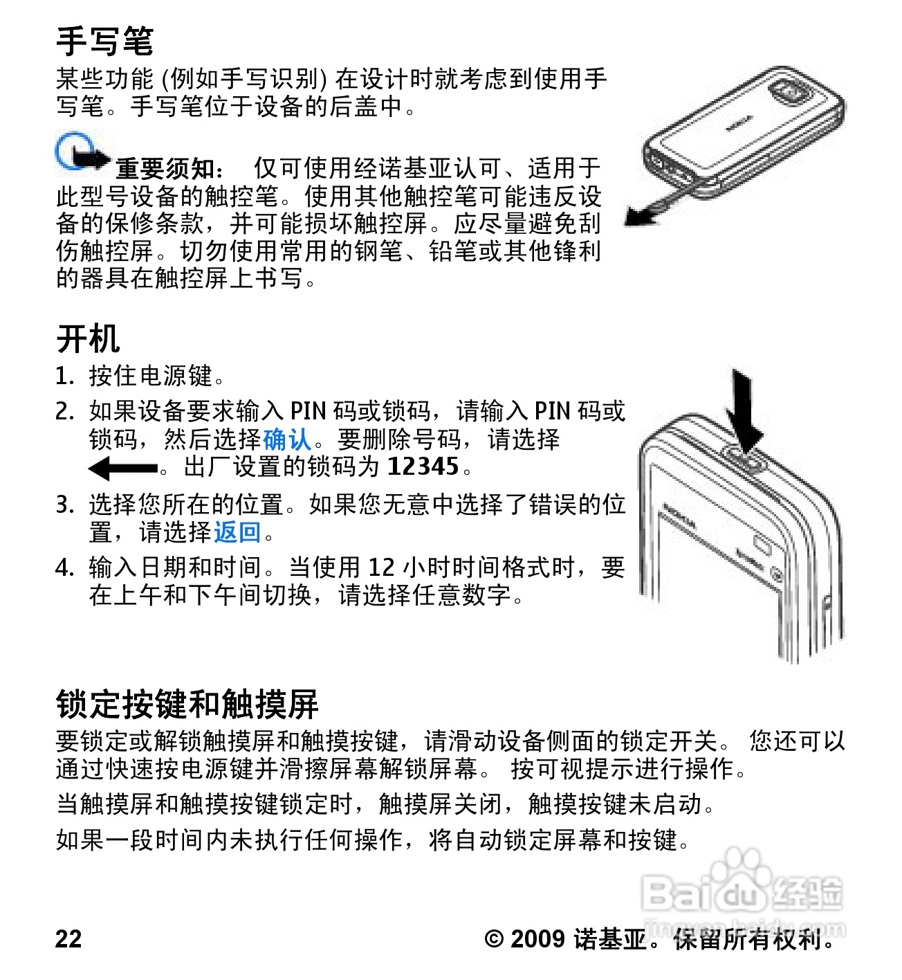 诺基亚 Nokia 5530手机使用说明书:[3]