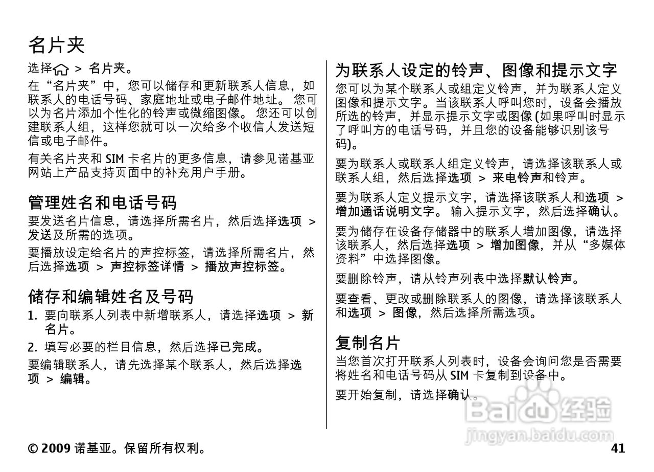 诺基亚Nokia 6730手机使用说明书:[5]
