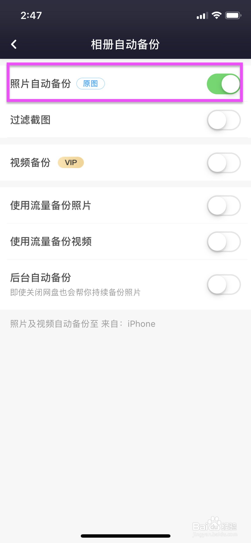 怎么把手机照片自动备份到百度网盘