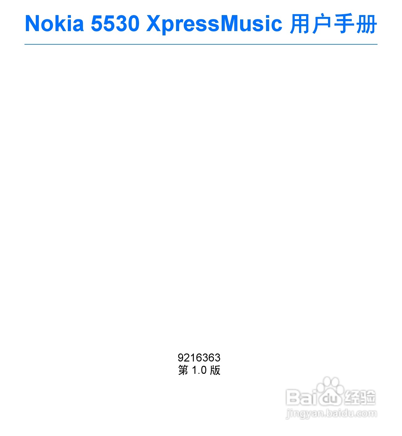 诺基亚 Nokia 5530手机使用说明书:[1]