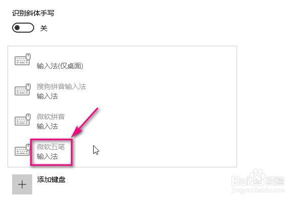 Win10的输入法怎么设置