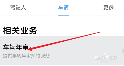 新车怎么年检年审