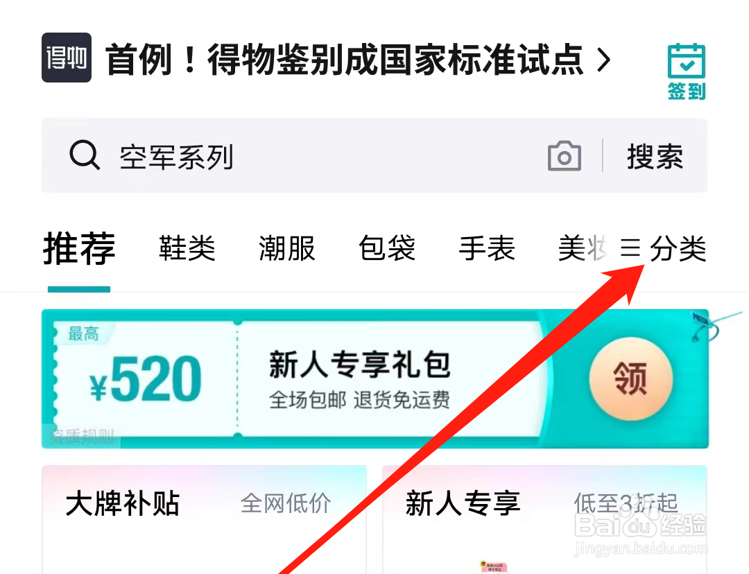 得物怎样查看贝雷帽