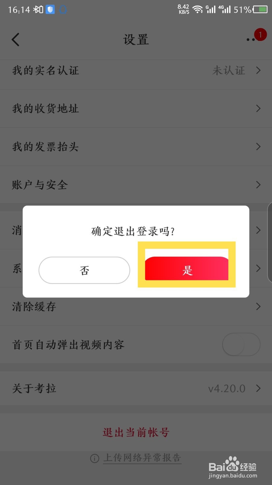 考拉海购怎么退出登录