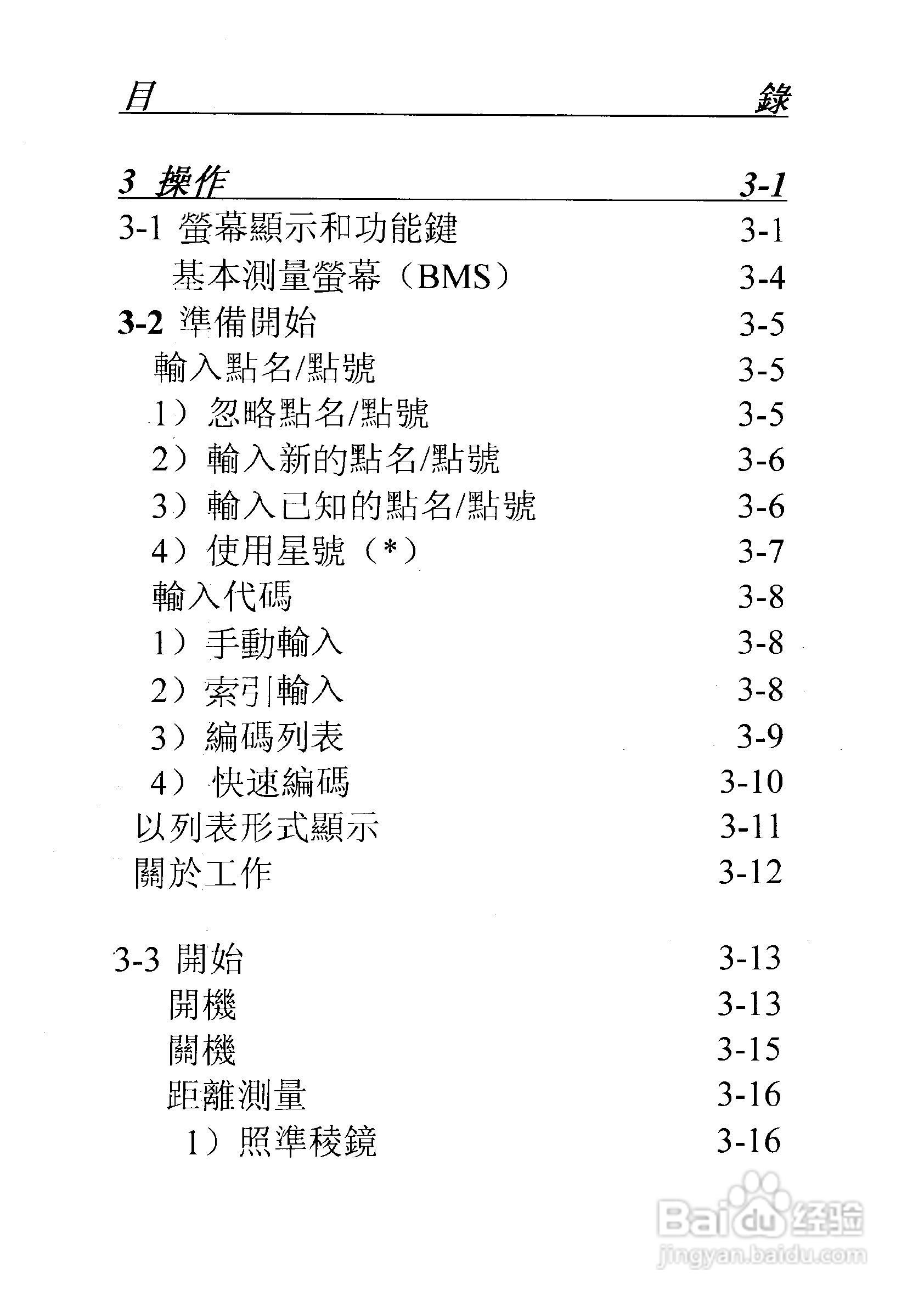 尼康DTM-501、521、531、551 系列全站仪使用手册:[4]