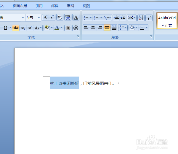 Word中给文字添加删除线两种方法的详细步骤