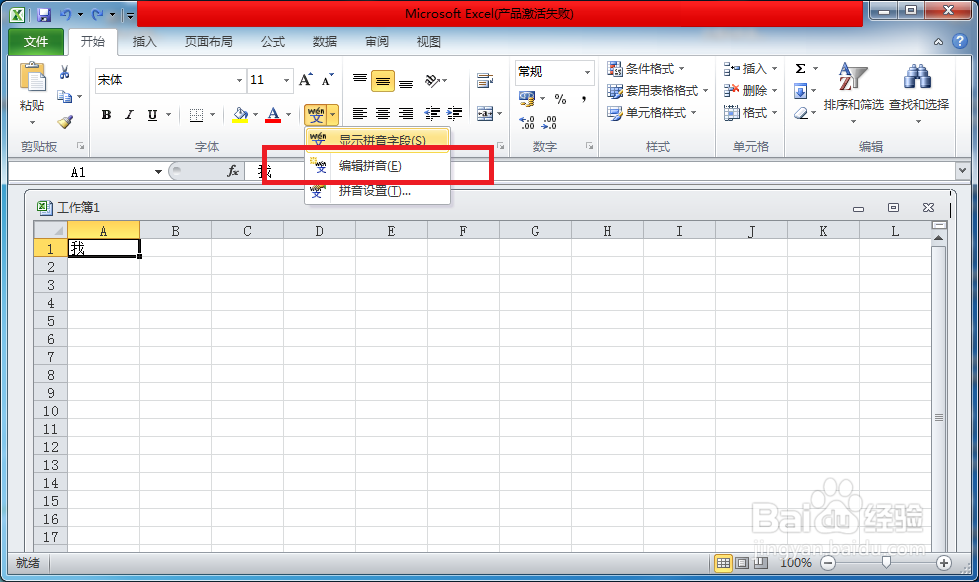 excel中加入拼音技巧