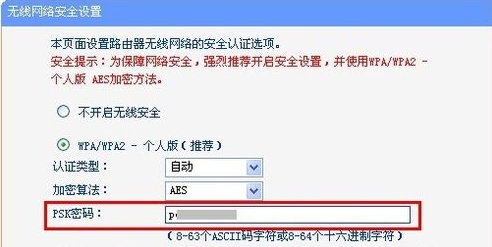 手机无线中断密码错误如何解决