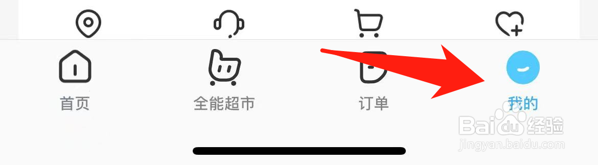 饿了么软件如何清理图片缓存