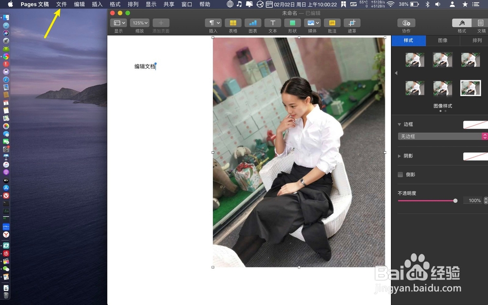 苹果笔记本电脑如何在写文档的时候顺便加上图片