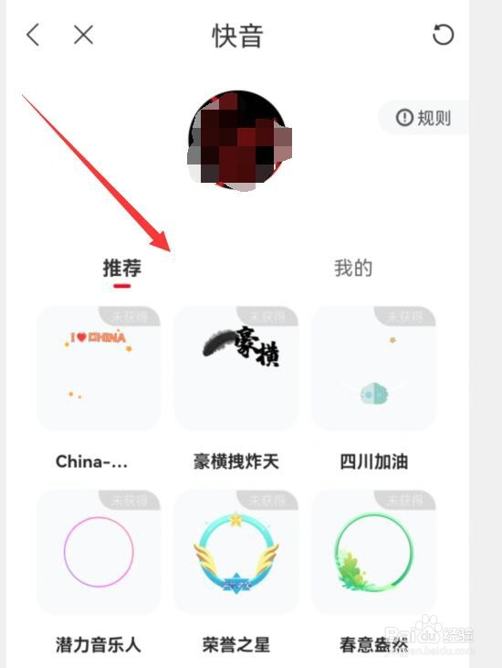 快音如何更换头像挂件