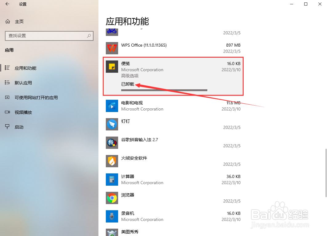 台式电脑怎么删除软件?